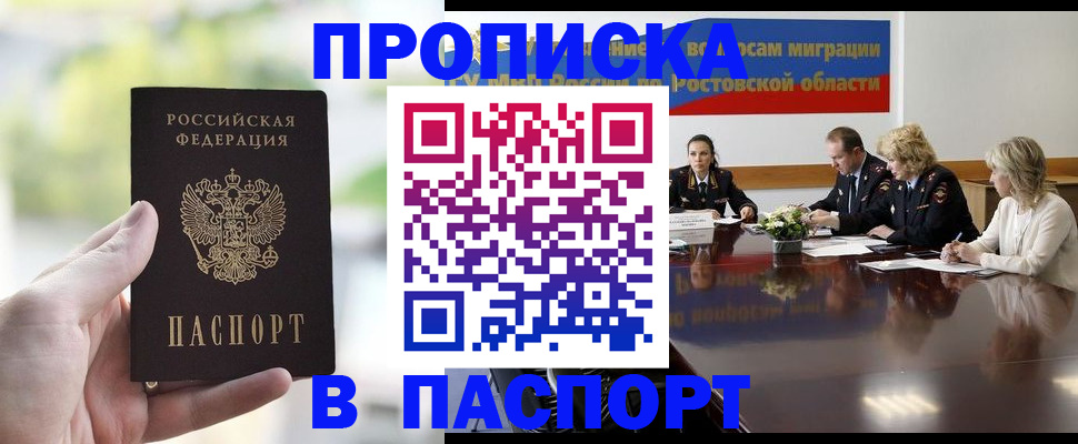 прописка от собственника в Новом Осколе