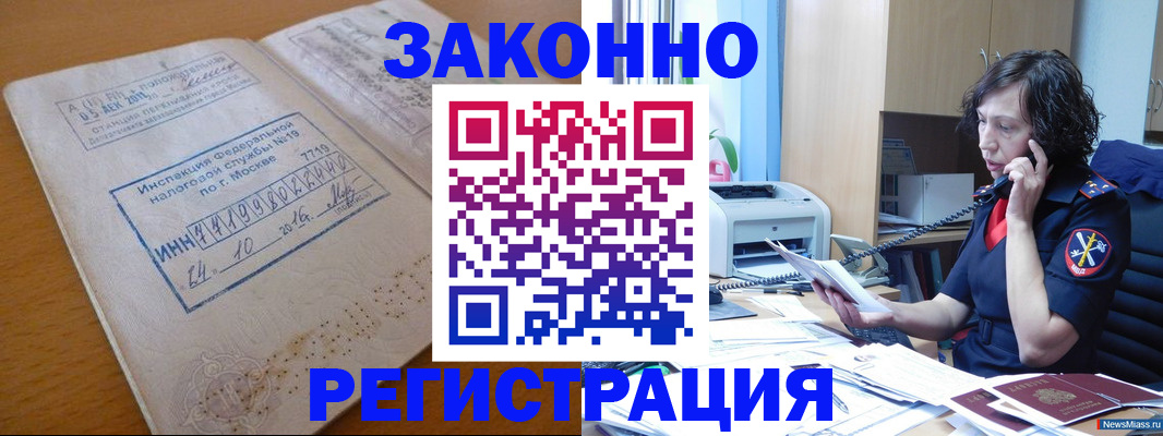 временная регистрация законно в Новом Осколе
