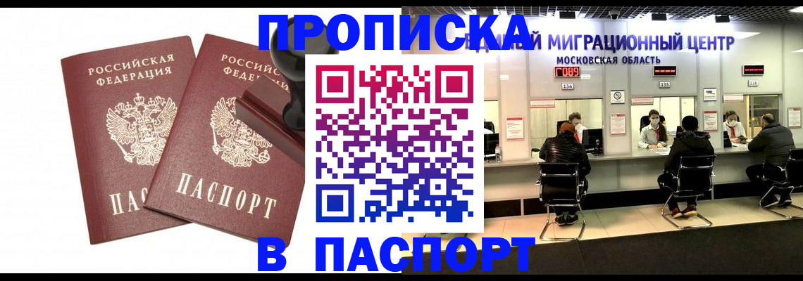 прописка паспорт в Новом Осколе